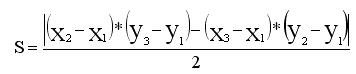 Формула для вычисления площади треугольника по координатам вершин
