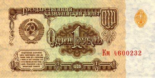 Советский рубль, 1 сторона