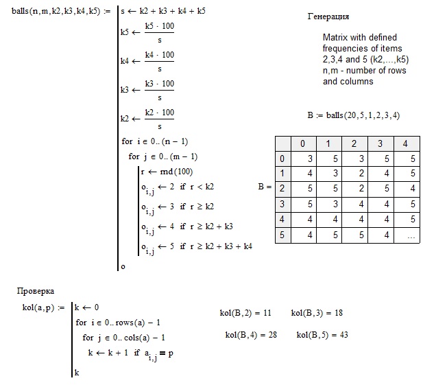 Генерация школьных оценок  с заданной частотой в MathCAD